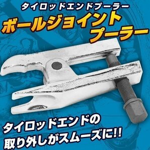 ボールジョイントプーラー タイロッドエンド 工具の画像1