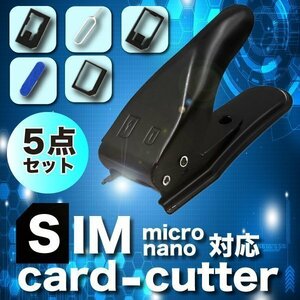 ★送料無料 SIMカード カッター 変換アダプター 金属トレイ 磨き紙 スマートフォン スマホ 携帯電話 アダプター ステンレス