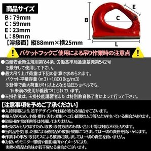 ユンボ バケット フック 1t 1000 ユンボフック 油圧ショベルバケット バケットフック 溶接フック 吊り上げフック 溶接 建設機械 建機 クボの画像7