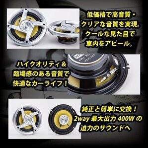 ▼400W カースピーカー 2way 16cm 2個 set 高音質 6.3インチ オーディオ 交換 スピーカー パーツの画像2