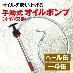 20L ペール缶 ＆ 一斗缶 用 手動式 オイルポンプ オイル 交換 車 バイク メンテナンス ガソリン 整備 工具の画像1