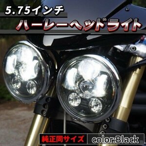 ハーレー LED ヘッドライト 5.75インチ ブラック 防水 スポーツスター ダイナ プロジェクター ユニット Hi/Lo ハーレーダビッドソン