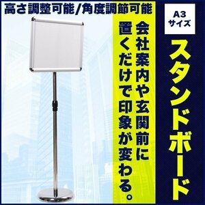 スタンドボード A3 サイズ 角度 高さ 調節 可 看板 店舗 用品 案内板 イベント 案内 飲食店 メニュー 集客 パネル