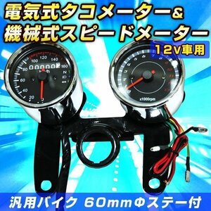 ▼電気式 タコメーター 機械式 スピードメーター モンキー HONDA ホンダ バイク カスタム パーツ メーター ドレスアップ 社外品