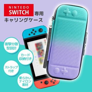 Switch 対応 収納ケース ニンテンドー スイッチ ライトケース Nintendo Switch 収納バッグ　グリーンパープル