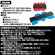 型取りゲージ コンターゲージ 2点セット 250mm 120mm 大型 測定 曲線定規 DIY 日曜大工 輪郭コピー 測定工具_画像4