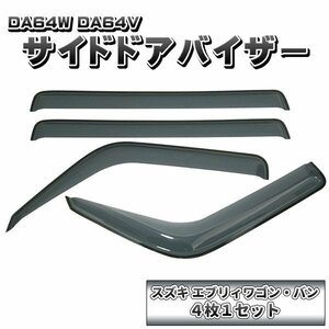 DA64W DA64V エブリィ ワゴン バン サイドドアバイザー ワイド ブラック スモーク ウィンドウ バイザー 雨よけ 4枚セット