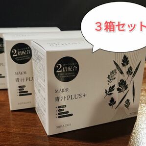 マジョール 青汁PLUS 箱無し 青汁プラス + 3箱セット 青汁PLUS＋ MJOR