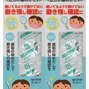 歯磨きトレーニング 磨き残し歯垢染色 タブレット 50コセットAmazon1580円の品 日本製クリアデントの画像1