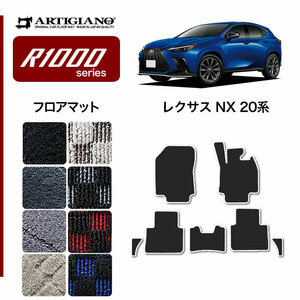 レクサス 新型 NX 20系 専用 フロアマット サイドマット付 250 350 350h 450h+ R1000シリーズ ( スポーティ )