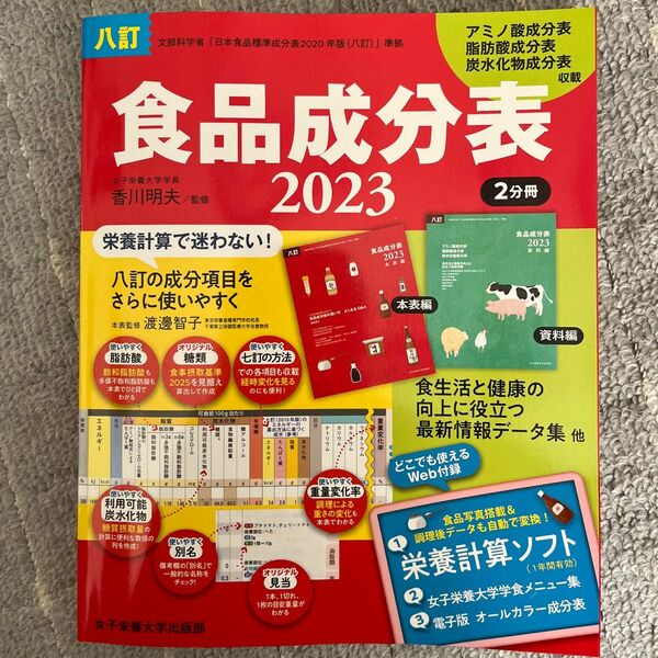 食品成分表 2023