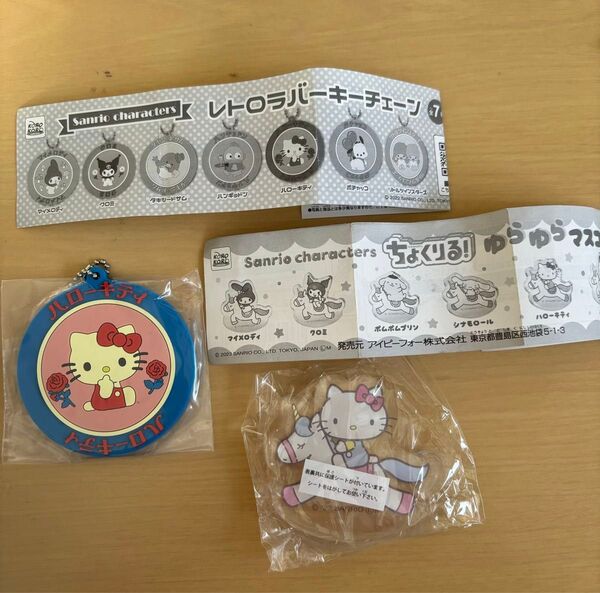 サンリオキャラクターズ ちょくりる!ハローキティ・レトロラバーキーチェーン ハローキティ 2点セット