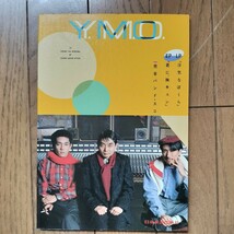 ★楽譜・YMO／LP 浮気なぼくら・EP 君に、胸キュン　完全バンドスコア_画像1