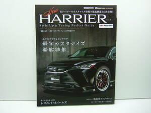 New HARRIER Style Up & Tuning Perfect Guide(vol.1) 80ハリアーのカスタマイズ情報を徹底網羅した決定版！　送料185円