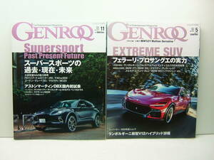 GENROQ（ゲンロク）2020年11月号 、2023年5月号　SAN-EI　2冊セット　送料370円