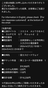 SUPER GT Rd2 Fuji Speed way no. 1 corner designation parking ticket super GT