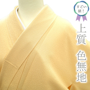  поразительный цена! однотонная ткань . кимоно натуральный шелк . orange бежевый одноцветный б/у совершенно новый semi формальный длина 166.66.5 L размер ....nek00456