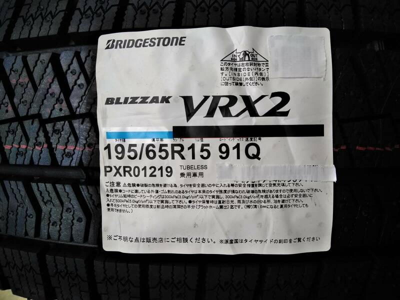 ブリヂストン １９５/６５R１５ BLIZZAK VRX2 格安新品４本セット