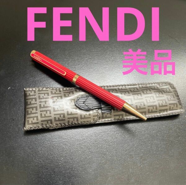 FENDI フェンディ　ツイスト式ボールペン　レッド/ゴールド　ズッカ柄ケース付き　メンズ/レディース　美品