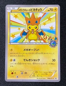 未使用 最安値 即決 ポケモンカード メガトウキョーのピカチュウ ピカチュウ プロモ ポケモンセンター メガオープン XY-P ①