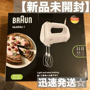 【新品未開封】BRAUN（ブラウン） ハンドミキサー HM1010WH