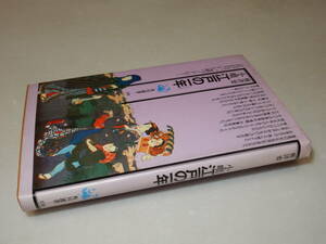 A1275〔即決〕金沢友也宛署名(サイン)落款『小咄江戸の一年』興津要(角川選書)/昭56年初版〔状態：並/多少の痛み等があります。〕