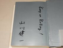 H0566〔即決〕識語署名(サイン)落款『安息の地』山川健一(幻冬舎)1994年初版・帯〔状態：並/多少の痛み等があります。〕_画像2