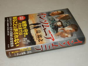 D1121〔即決〕署名(サイン)『インソムニア』辻寛之(光文社)/2019年初版・帯〔状態：並/多少の痛れ等があります。〕