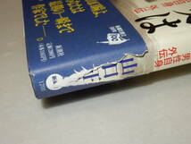 H0887〔即決〕署名(サイン)落款『ぼくの父はこうして死んだ』山口正介(新潮社)/1996年初・帯(背欠損)〔並/多少の痛れ等があります。〕_画像2