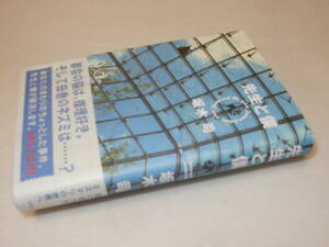 C1565〔即決〕署名(サイン)『先生と僕』坂本司(双葉社)2008年2刷・帯〔並/多少の痛み等が有ります。〕