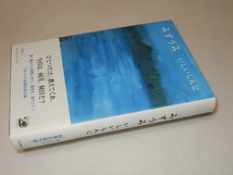 A0100〔即決〕署名(サイン)『みずうみ』いしいしんじ(河出書房新社)2007年初版・帯〔状態：並/多少の痛み等があります。〕_画像1