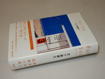 A0144〔即決〕署名(サイン)『For You』五十嵐貴久(祥伝社)/平20年初版・帯〔状態：並/多少の痛み・読み癖少歪み等があります。〕_画像1