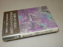 C0244〔即決〕署名(サイン)落款『灰色の瞳』佐川光晴(講談社)2004年初版・帯〔状態：並/多少の痛み等があります。〕_画像1