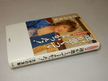 D0546〔即決〕署名(サイン)『運が悪くってよかった！たかの友梨自伝』(IN通信社)/2004年初版〔状態：並/多少の痛み等があります。〕_画像1