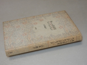 H0381〔即決〕署名落款『鳥のいる談話室スィング・スィング・スィング』山本道子(新潮社)1989年初〔状態：並/多少の痛み少シミ等があります