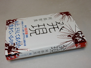 A1210〔即決〕署名(サイン)落款『発現』阿部智里(NHK出版)/2019年初版・帯〔状態：並/多少の痛み等があります。〕