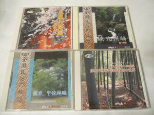  beautiful goods japanese folk song CD 4 kind set all country folk song. .. Minamikyushu compilation all country folk song. .. Kanto Koshinetsu compilation Tsu light shamisen * height . bamboo mountain. world Daiso 