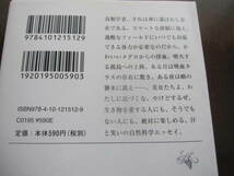 新品同様　鳥類学者だからって、鳥が好きだと思うなよ。 川上 和人　新潮文庫　帯付き　自然科学エッセイ　カラス　フィンチ系　孔雀　文鳥_画像2