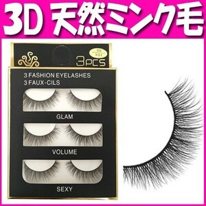  free shipping eyelashes extensions mink natural attaching eyelashes attaching eyelashes Cross eyelashes (4)