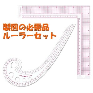 送料無料 dカーブルーラー 裁縫定規 L字型定規 方眼定規 プラスチック 図画定規 曲線定規 ソーイングルーラー 製図 直角定規 (4)