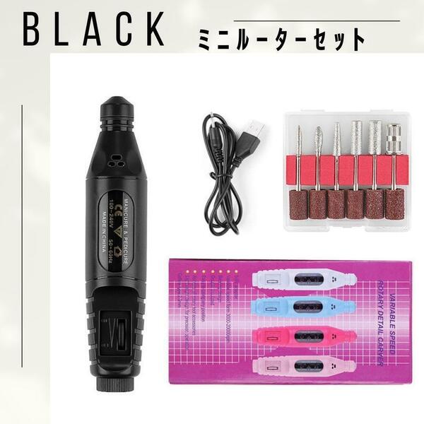 【お買得♪】黒 ミニルーターセット USB リューター ビット リューターセット 電動 ネイル DIY ネイルマシン 研磨 彫刻 ルーターセット