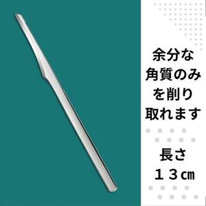 【角質除去スティック♪】角質削り 角質ケア 足 フットケア 角質取り かかと タコ 魚の目 スティック 角質 うおの目 まめ やすり 角質除去