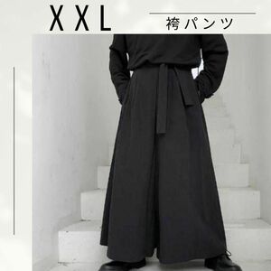 【お買い得♪】XXL 袴パンツ はかま ストリート系 ユニセックス ワイドパンツ 黒 ブラック 大きめ ゆったり 男女兼用 モード系 パンツ