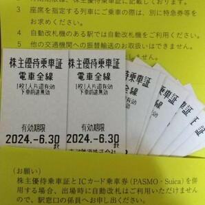 東武鉄道 株主優待乗車券2枚 #送料無料 ★7組ありの画像1