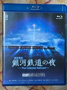 銀河鉄道の夜　Blu-ray ハイレゾリューション