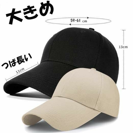 新品 つばの長い大きめサイズシンプルコットンキャップ