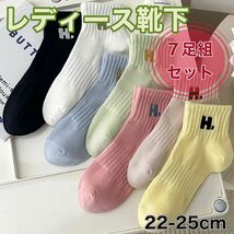 今だけのSALE価格【7足セット】7-10 靴下 ソックス レディース 春 夏 くるぶし まとめ買い 無料_画像1