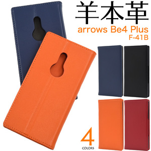 スマホケース 手帳型 羊本革 arrows Be4 Plus F-41B用シープスキンレザー手帳型ケース