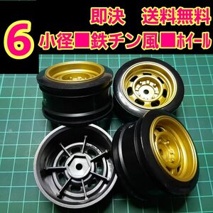 小径ホイール　②　ドリフト　YD-2　ドリパケ タイヤ　旧車　深リム　スターシャーク　レーシングハート　鉄チン　TT01 TT02