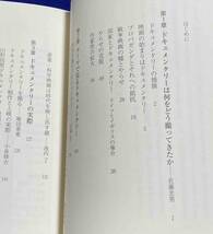 シリーズ 日本のドキュメンタリー 4冊セット（1～4）◆佐藤忠男、岩波書店、2009年/R426_画像5